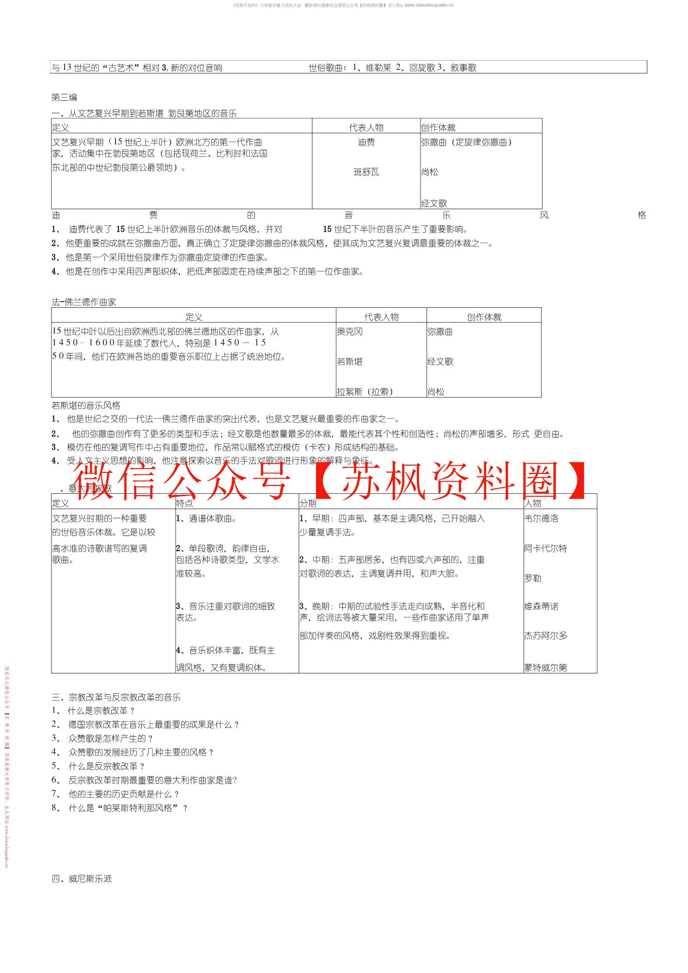 西方音乐史